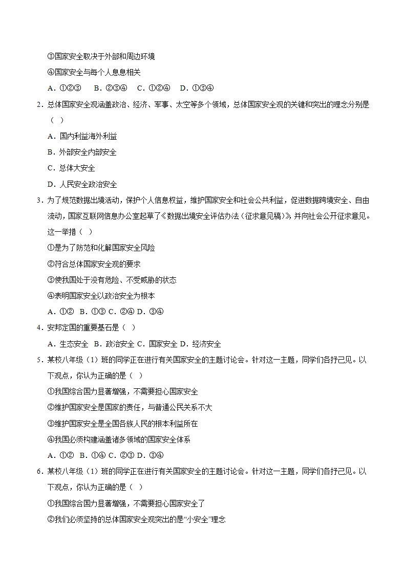 12.1认识国家安全（导学案）（学生版）_03.webp