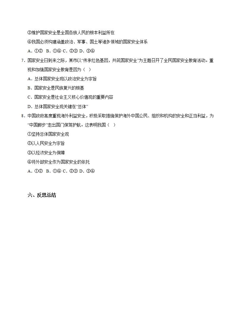 12.1认识国家安全（导学案）（学生版）_04.webp