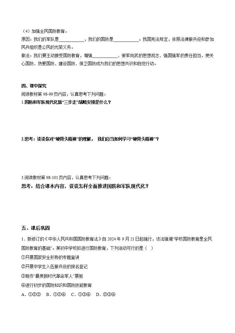11.2全面推进国防和军队现代化（导学案）（学生版）_02.webp