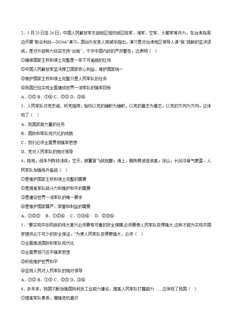 11.2全面推进国防和军队现代化（导学案）（学生版）_03.webp