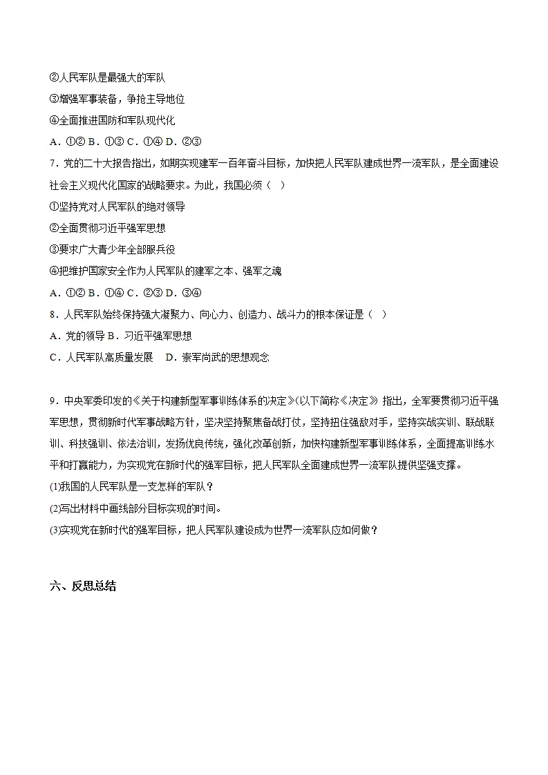 11.2全面推进国防和军队现代化（导学案）（学生版）_04.webp