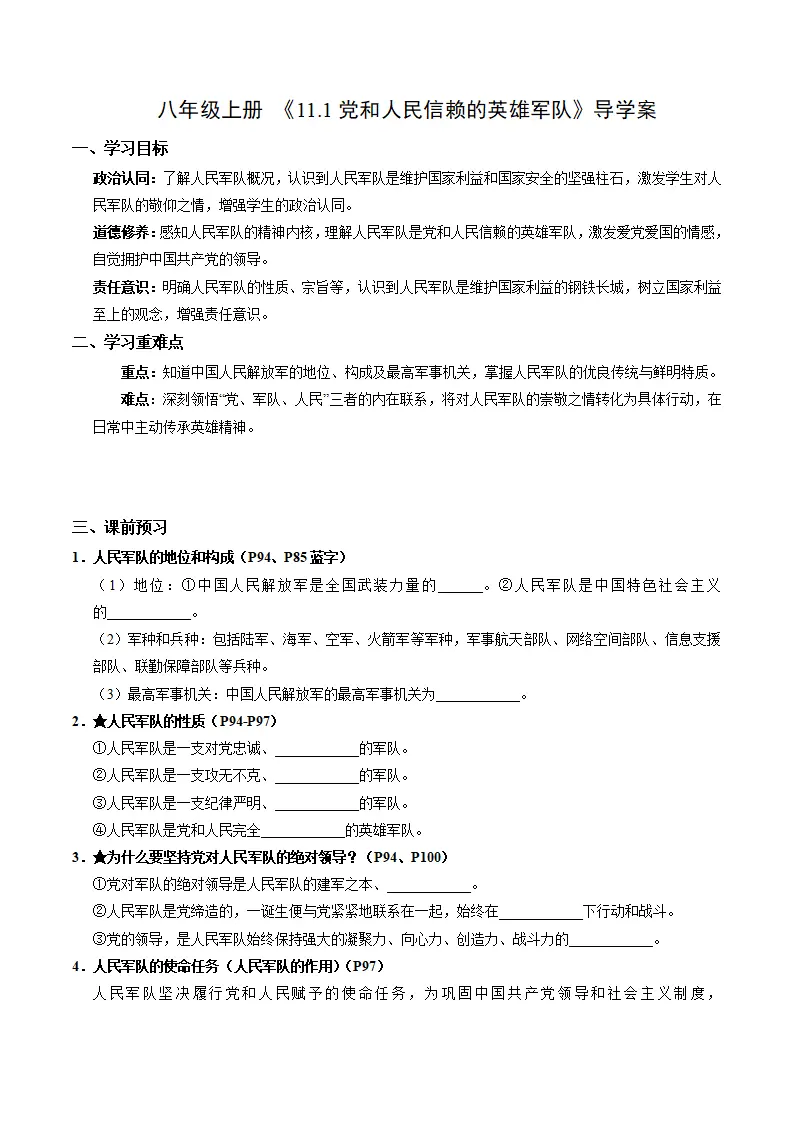 11.1党和人民信赖的英雄军队（导学案）（学生版）_01.webp