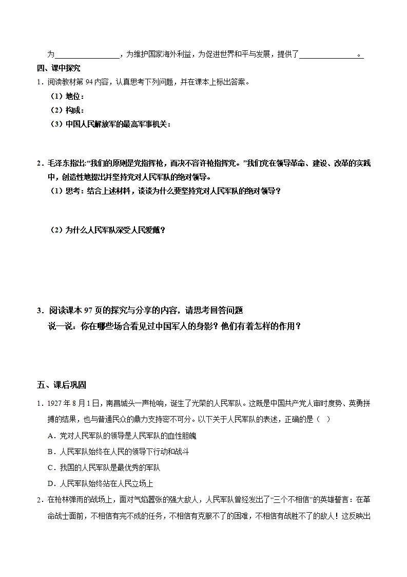 11.1党和人民信赖的英雄军队（导学案）（学生版）_02.webp