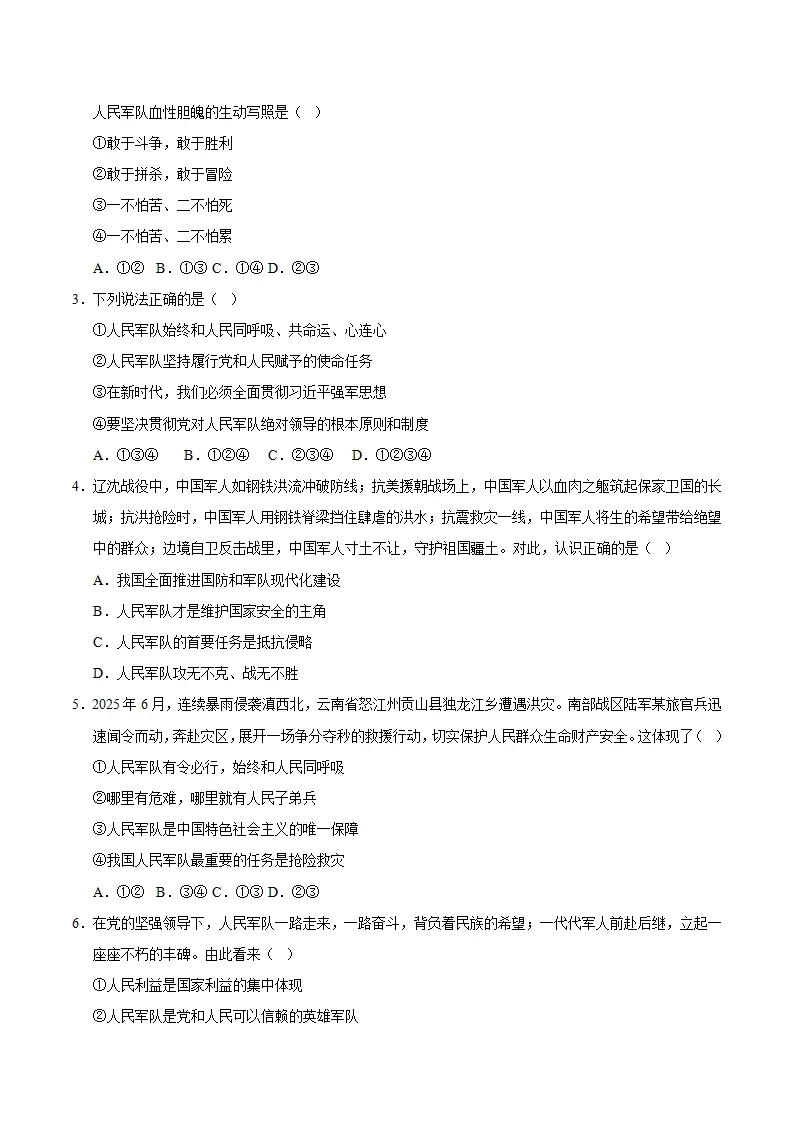 11.1党和人民信赖的英雄军队（导学案）（学生版）_03.webp
