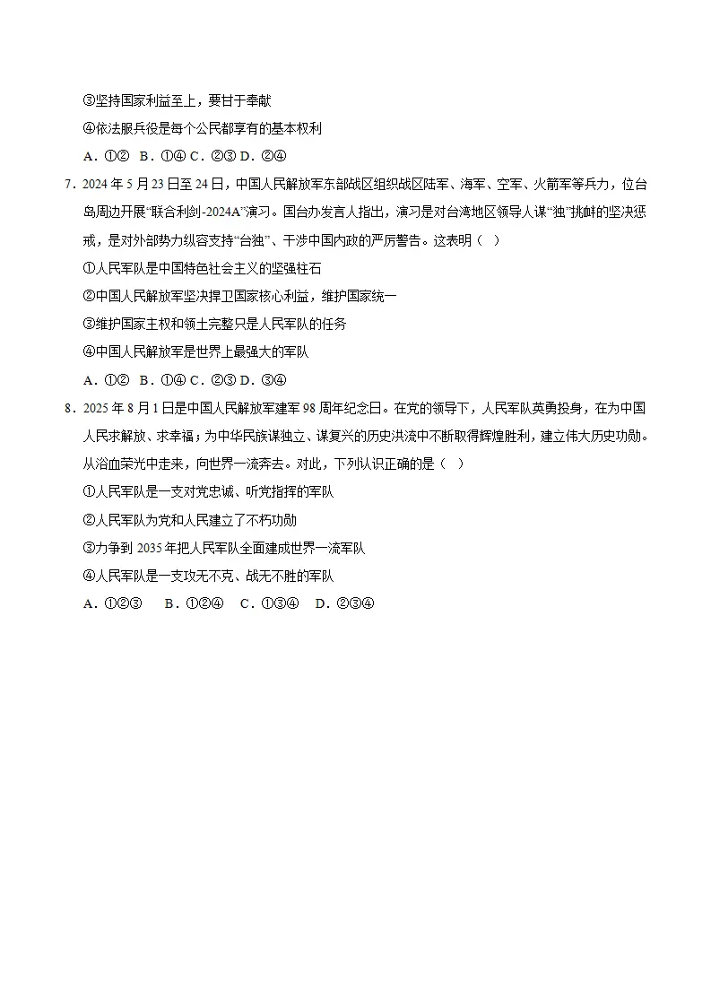 11.1党和人民信赖的英雄军队（导学案）（学生版）_04.webp