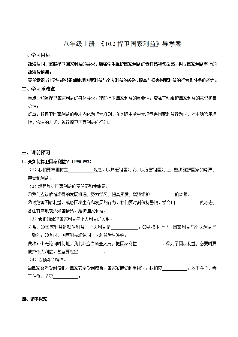 10.2捍卫国家利益（导学案）（学生版）_01.webp