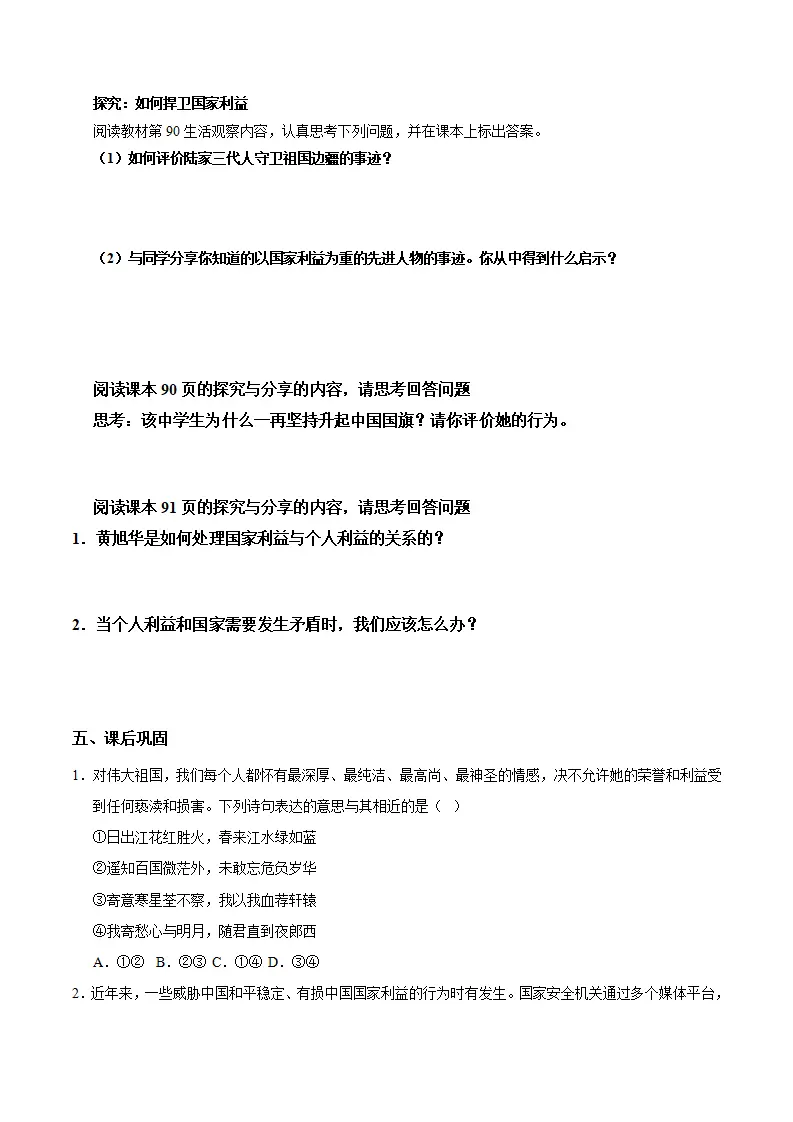 10.2捍卫国家利益（导学案）（学生版）_02.webp