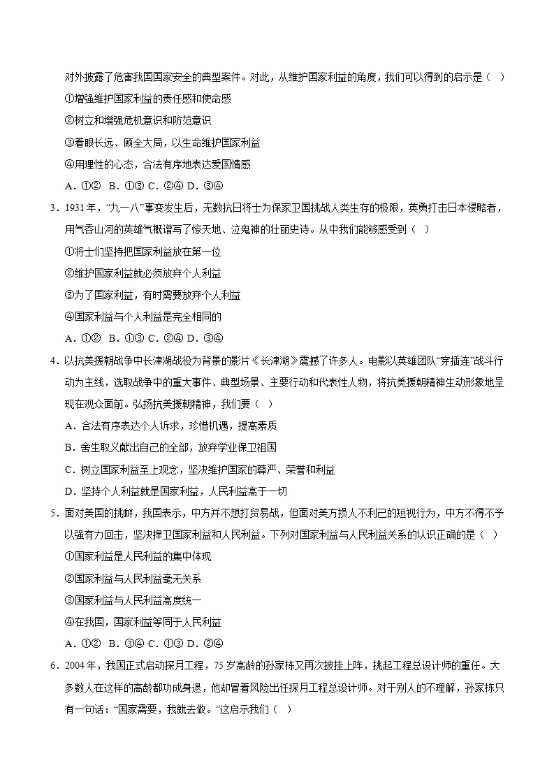 10.2捍卫国家利益（导学案）（学生版）_03.webp
