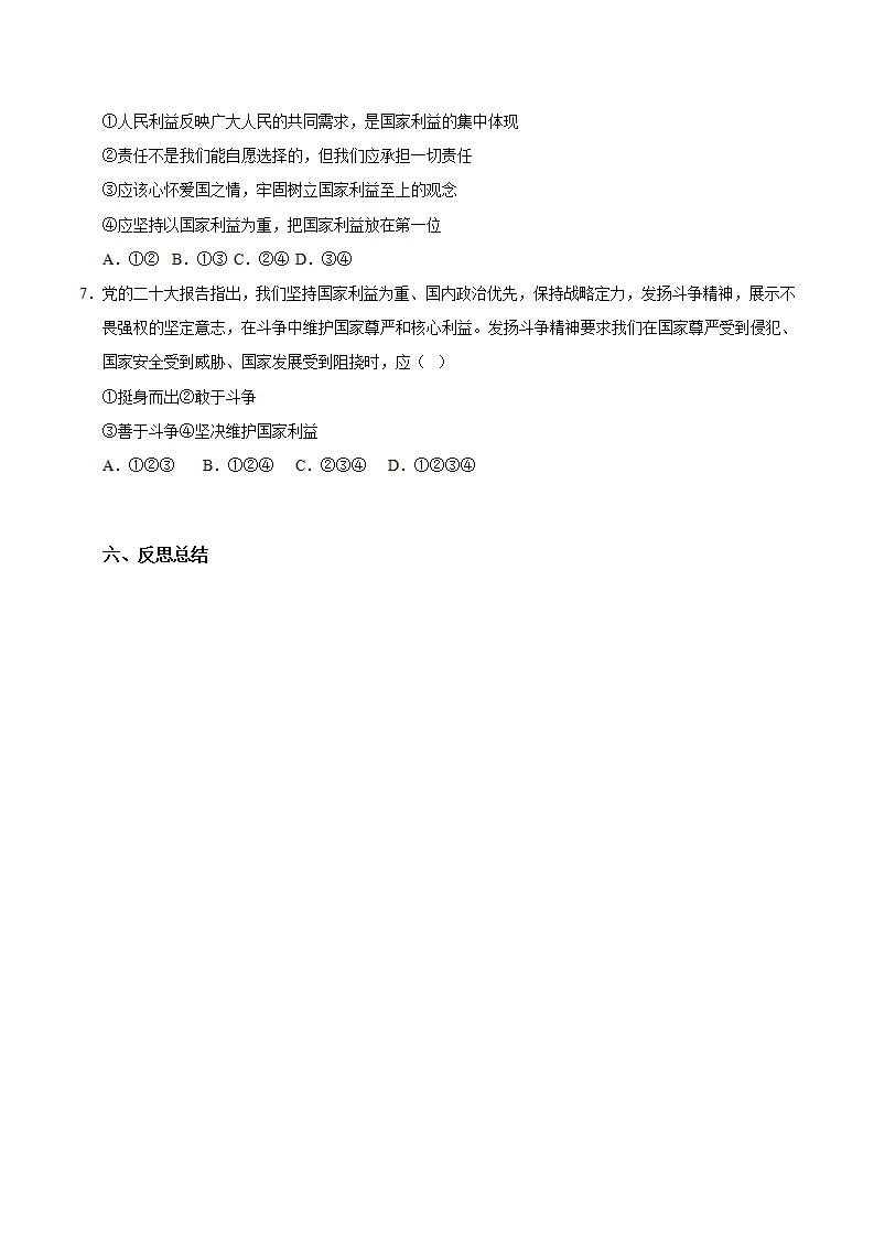 10.2捍卫国家利益（导学案）（学生版）_04.webp