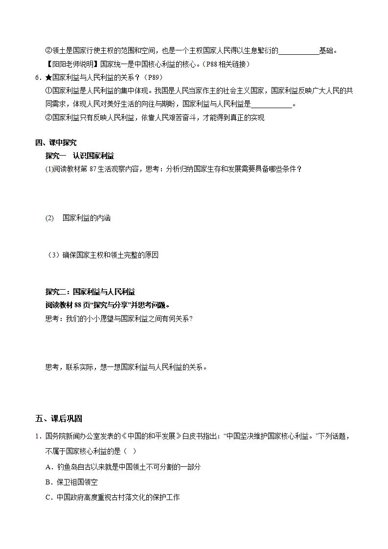 10.1国家利益高于一切（导学案）（学生版）_02.webp