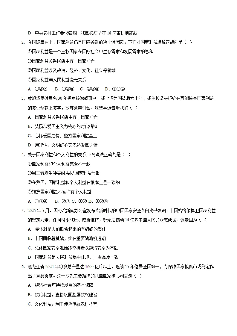 10.1国家利益高于一切（导学案）（学生版）_03.webp