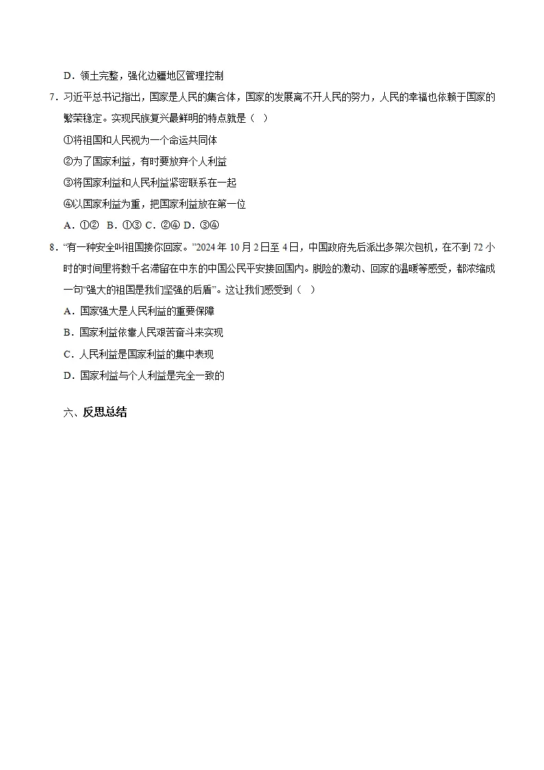 10.1国家利益高于一切（导学案）（学生版）_04.webp