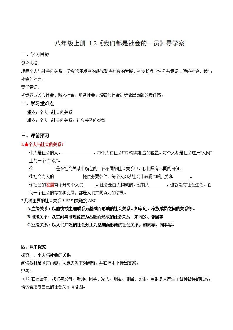 1.2我们都是社会的一员（导学案）（学生版）_01.webp