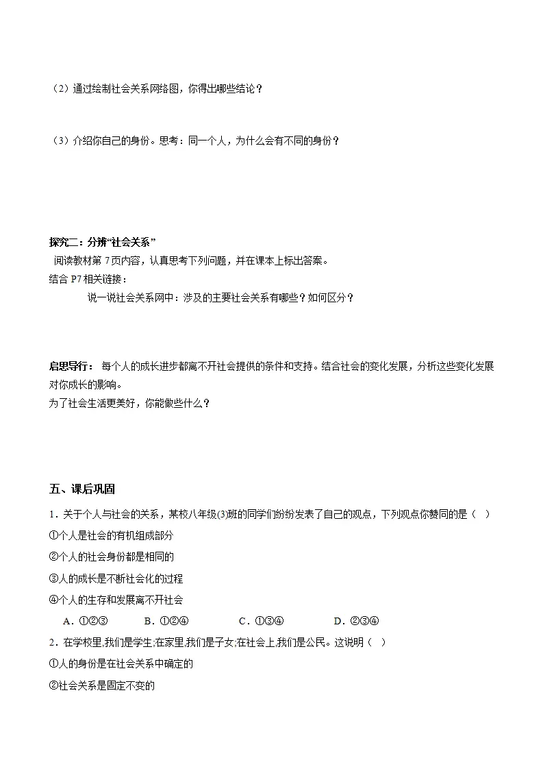 1.2我们都是社会的一员（导学案）（学生版）_02.webp