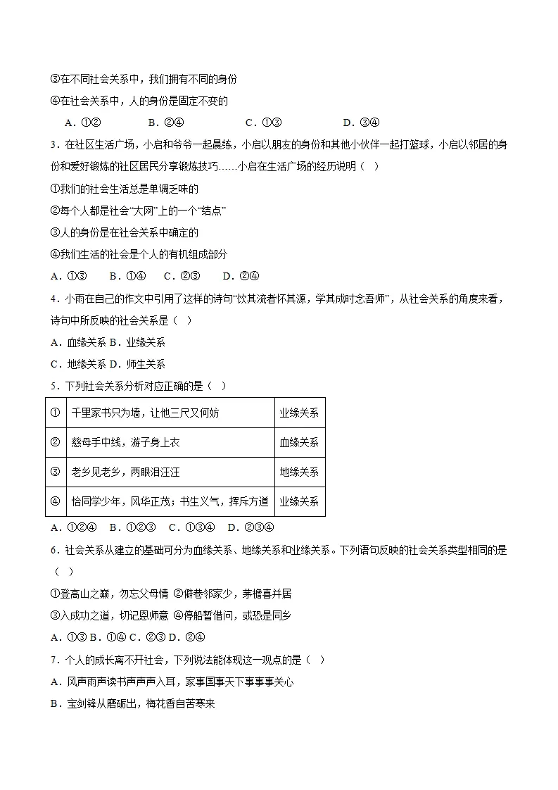 1.2我们都是社会的一员（导学案）（学生版）_03.webp