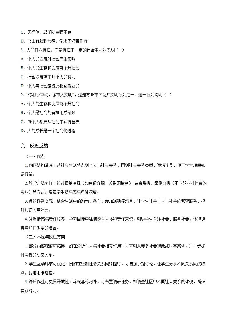 1.2我们都是社会的一员（导学案）（学生版）_04.webp