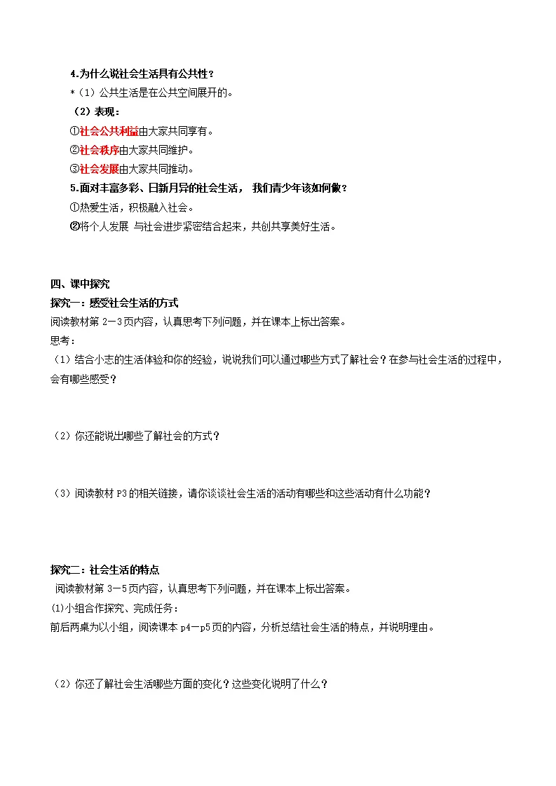 1.1 认识社会生活（导学案）（学生版）_02.webp