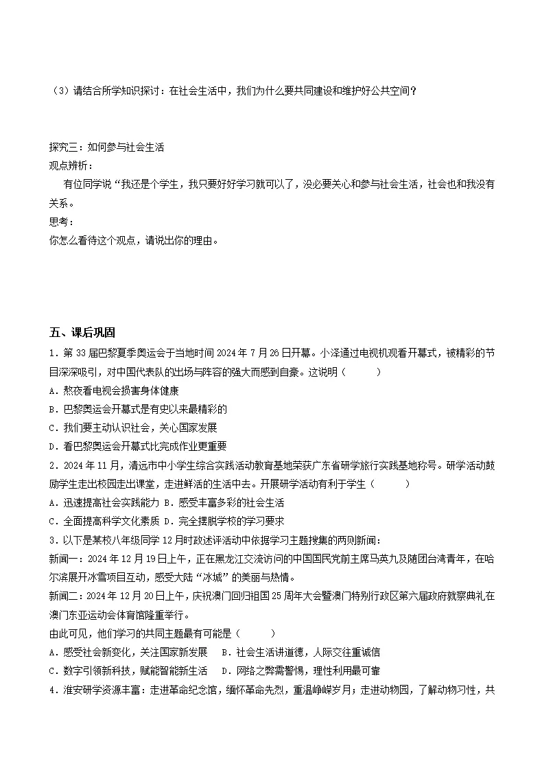 1.1 认识社会生活（导学案）（学生版）_03.webp