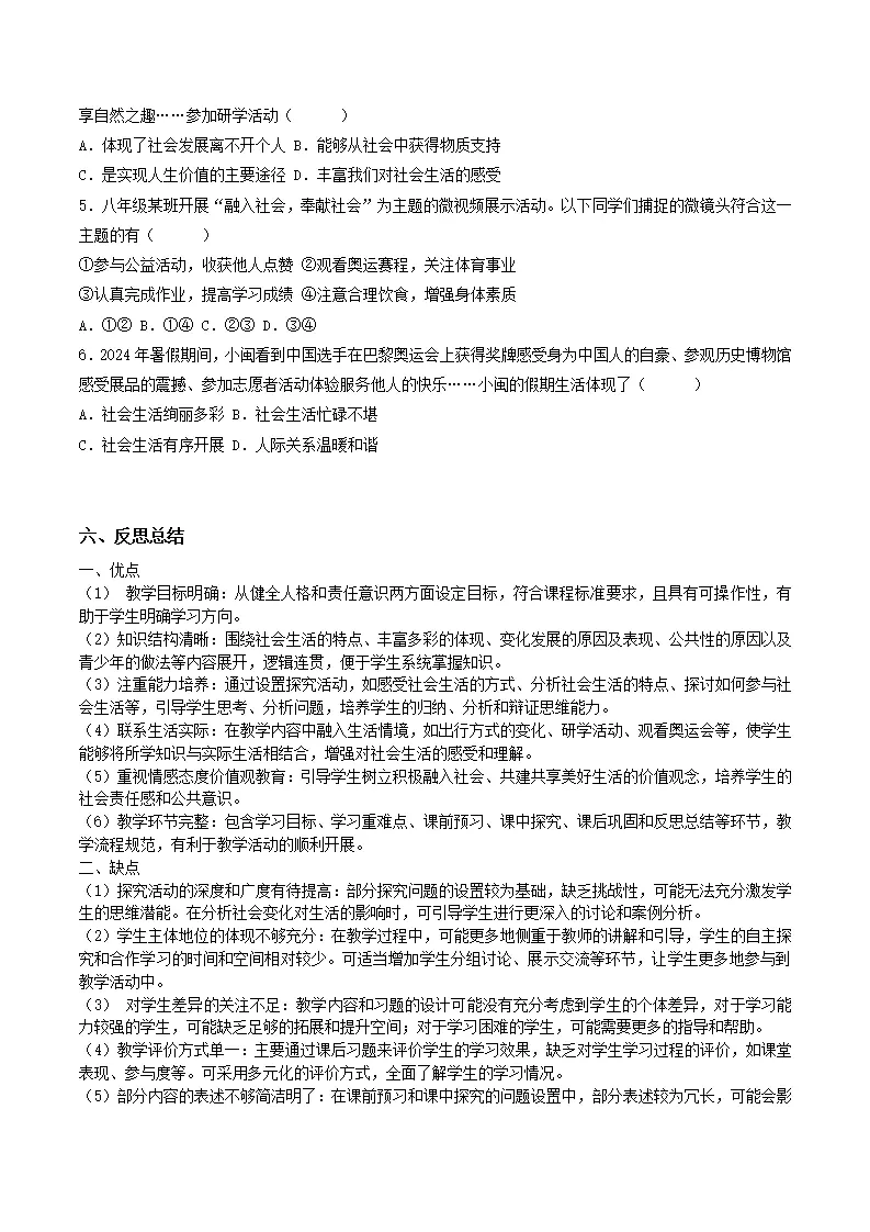 1.1 认识社会生活（导学案）（学生版）_04.webp