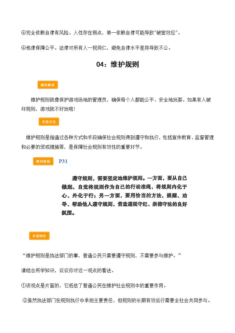 第四课遵守社会规则（学科术语）（教师版）_05.webp