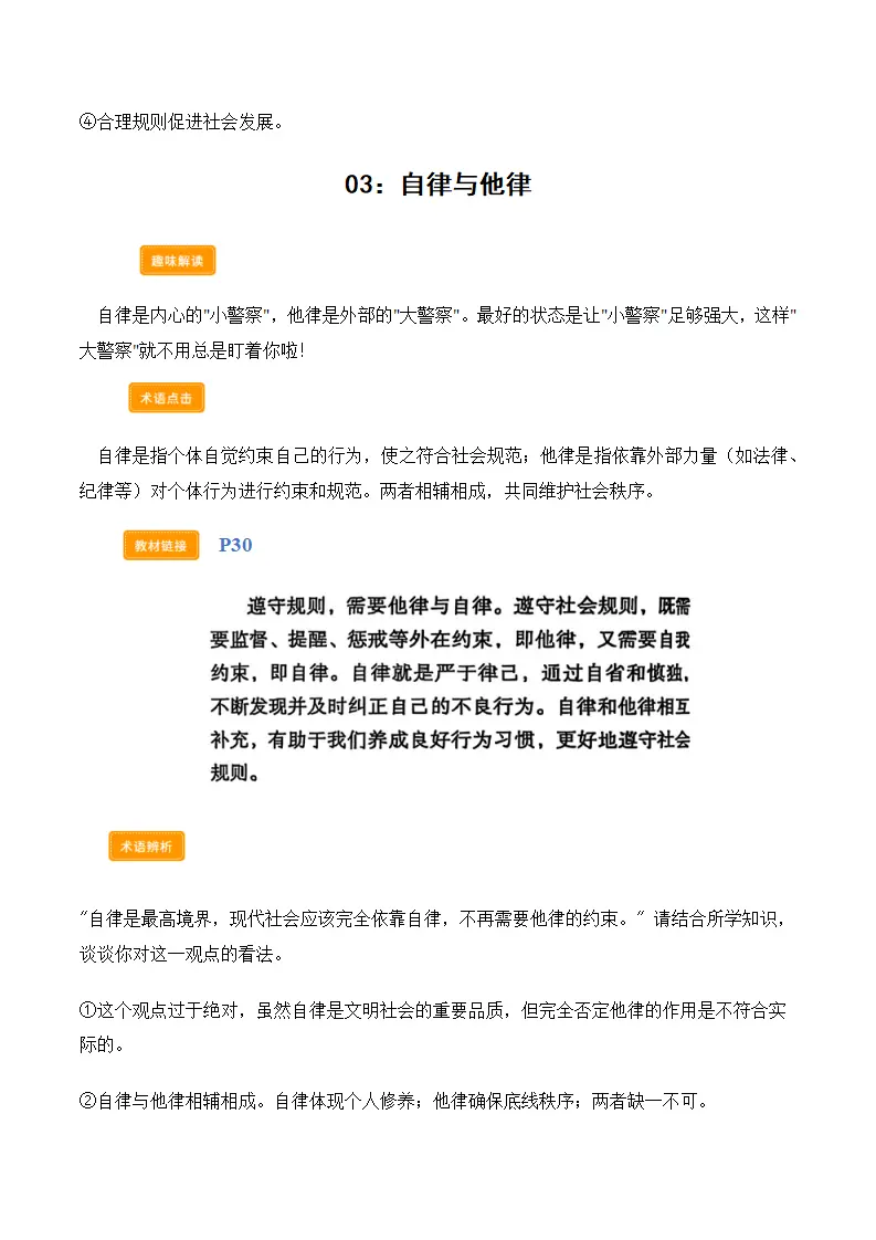 第四课遵守社会规则（学科术语）（学生版）_04.webp