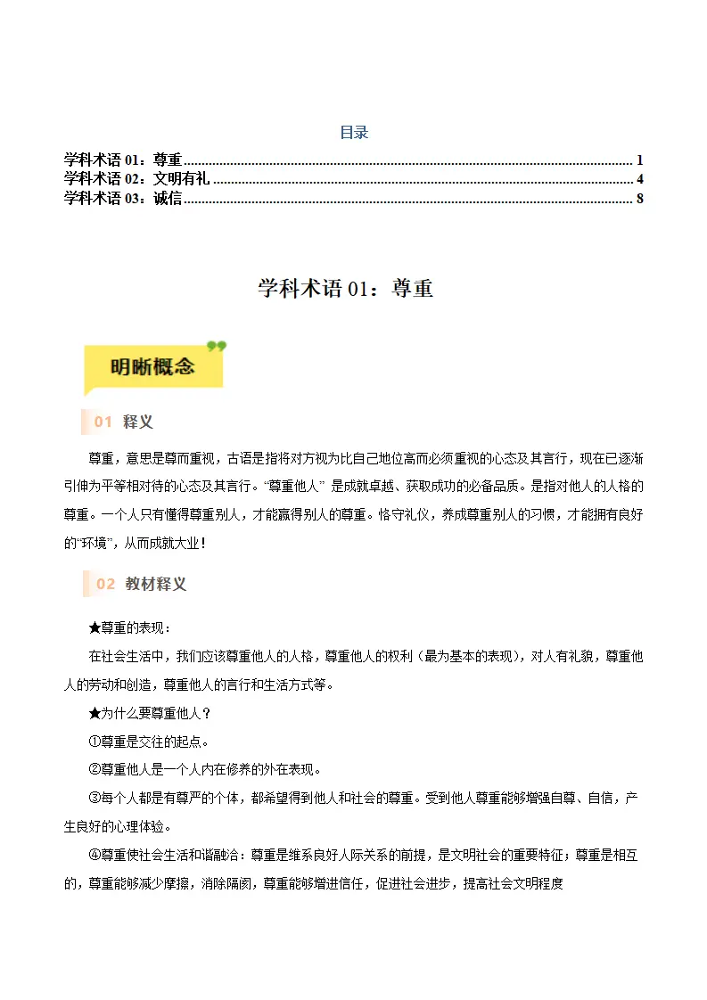 第四课 社会生活讲道德-（统编版）_01.webp