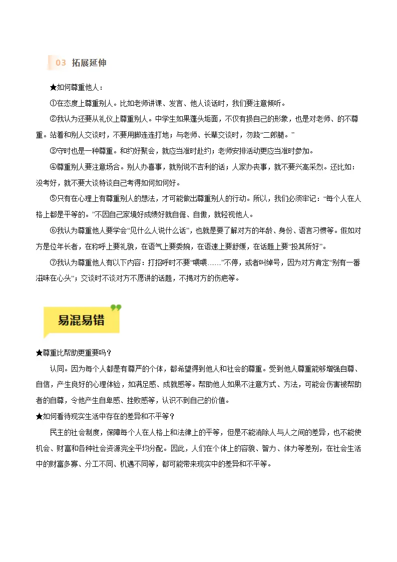 第四课 社会生活讲道德-（统编版）_02.webp