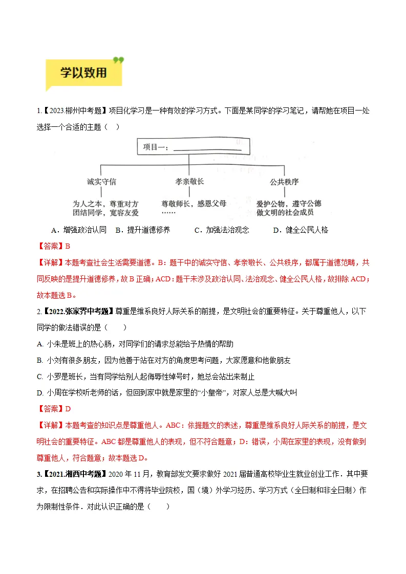 第四课 社会生活讲道德-（统编版）_03.webp