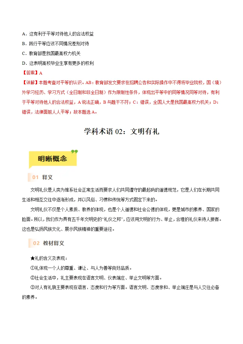 第四课 社会生活讲道德-（统编版）_04.webp