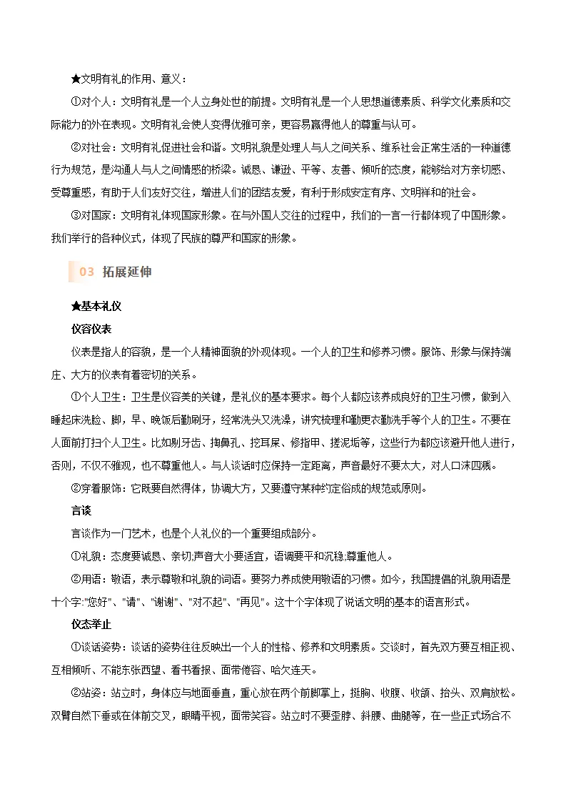 第四课 社会生活讲道德-（统编版）_05.webp