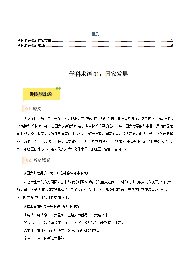 第十课 建设美好祖国-（统编版）_01.webp