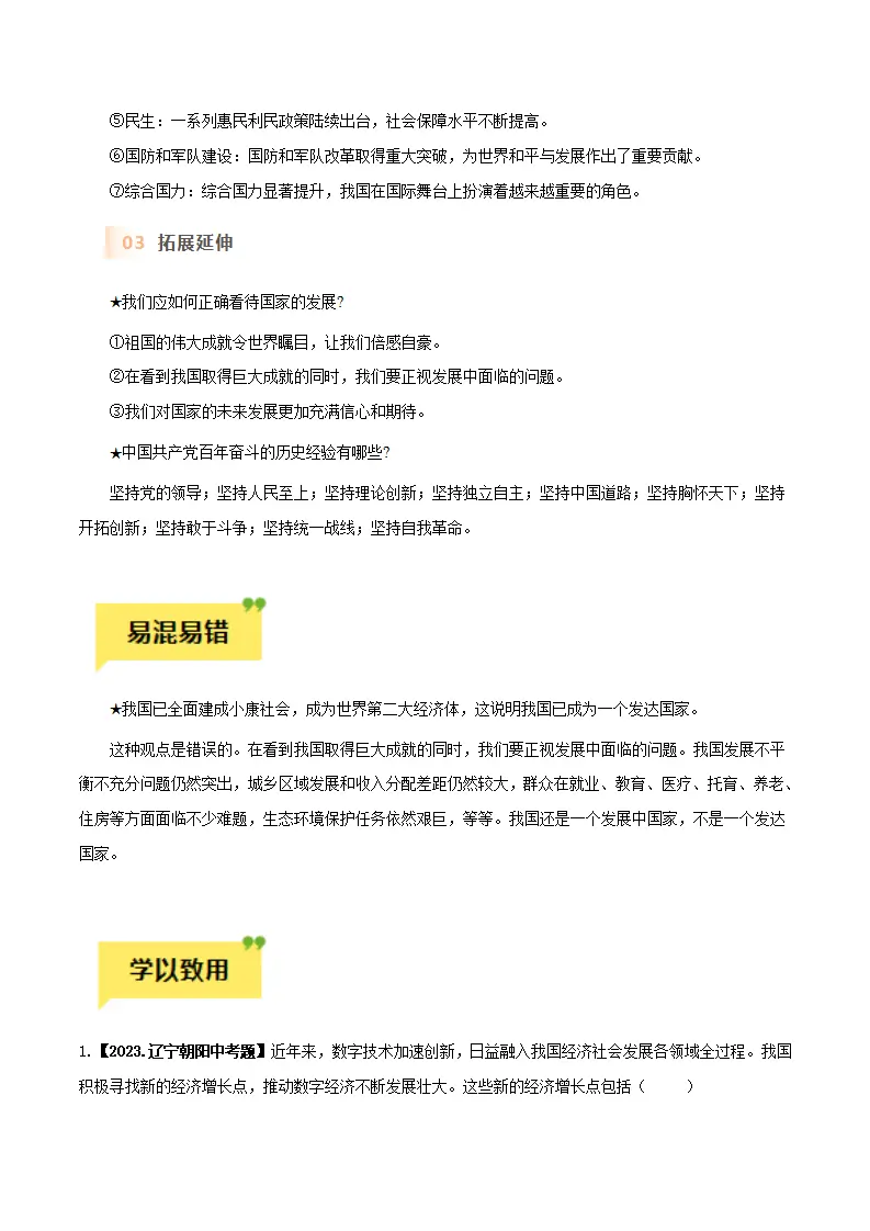 第十课 建设美好祖国-（统编版）_02.webp