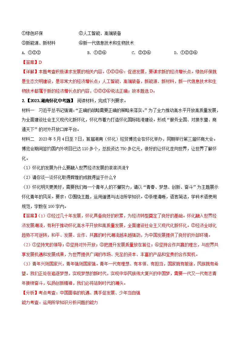 第十课 建设美好祖国-（统编版）_03.webp