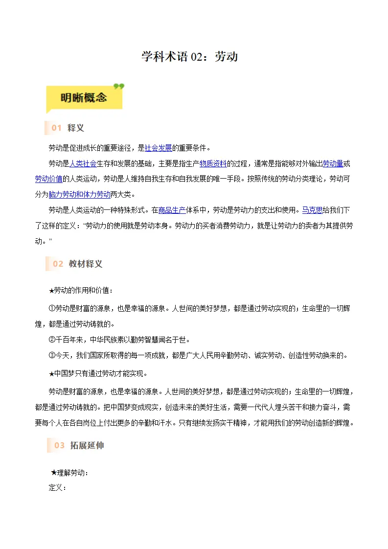 第十课 建设美好祖国-（统编版）_05.webp