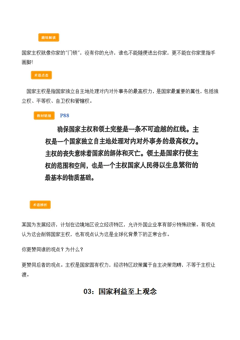 第十课 国家利益至上（学科术语交互式课堂活动 讲义 试题）（学生版）_03.webp