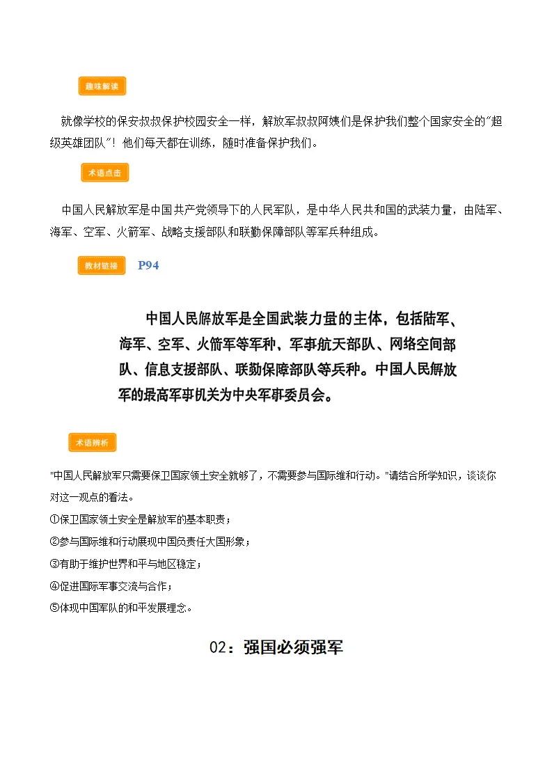 第十一课 军强才能国安（学科术语交互式课堂活动 讲义 试题）（教师版）_02.webp