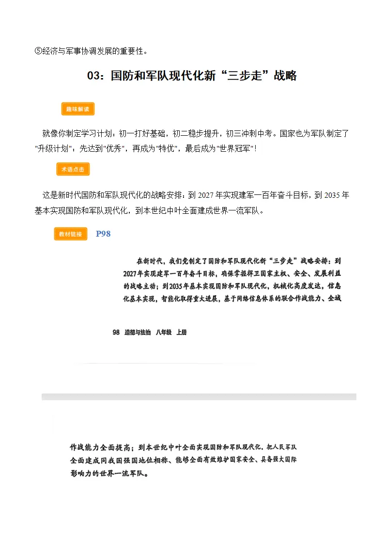 第十一课 军强才能国安（学科术语交互式课堂活动 讲义 试题）（教师版）_04.webp