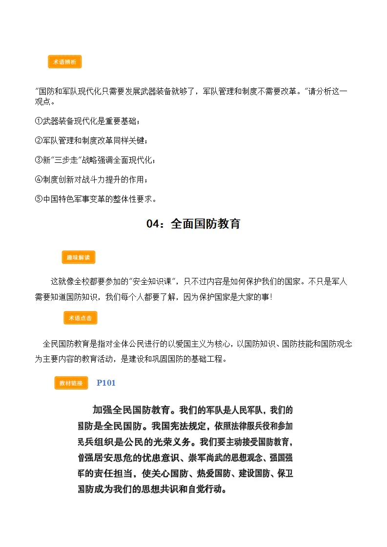 第十一课 军强才能国安（学科术语交互式课堂活动 讲义 试题）（教师版）_05.webp