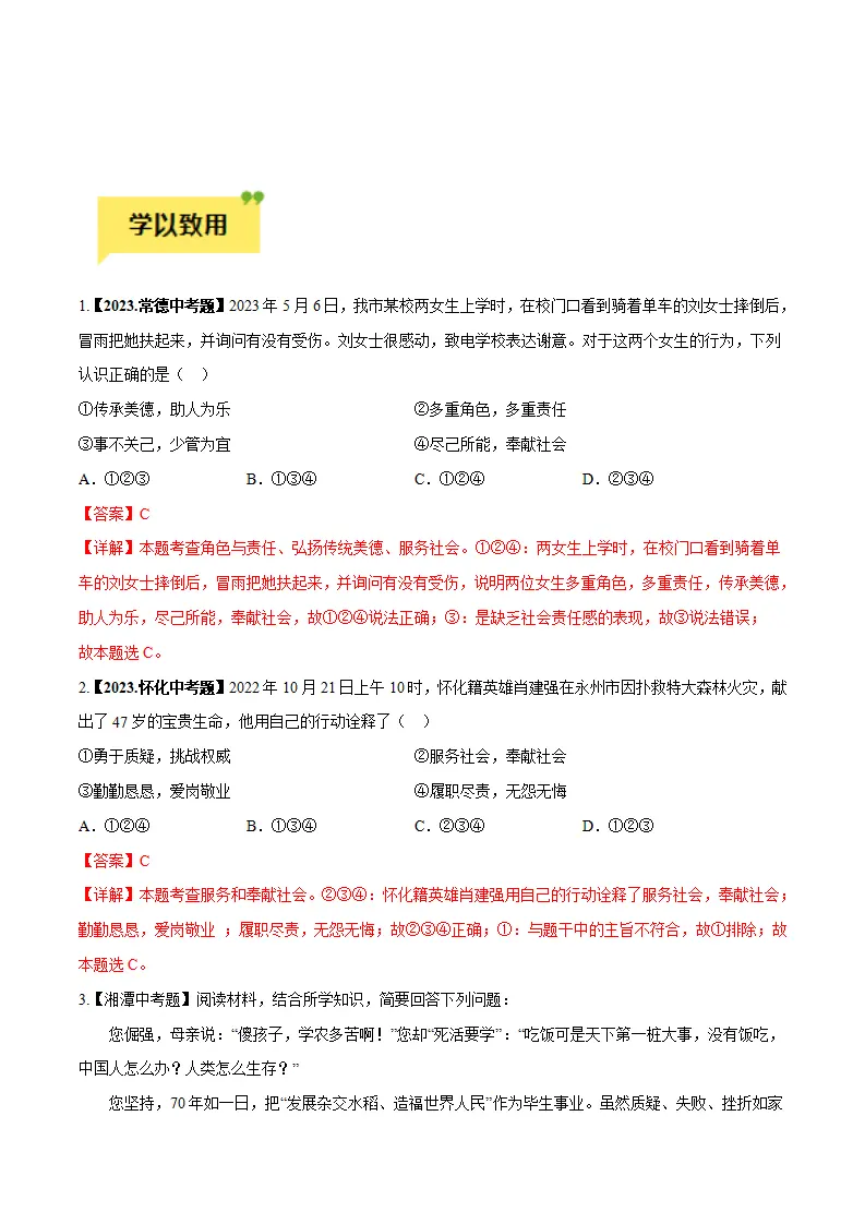 第六课 责任与角色同在-（统编版）_03.webp