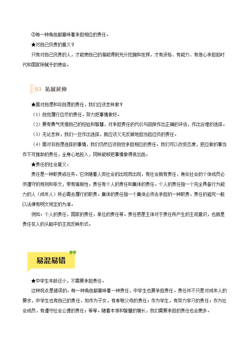 第六课 责任与角色同在-（统编版）_02.webp