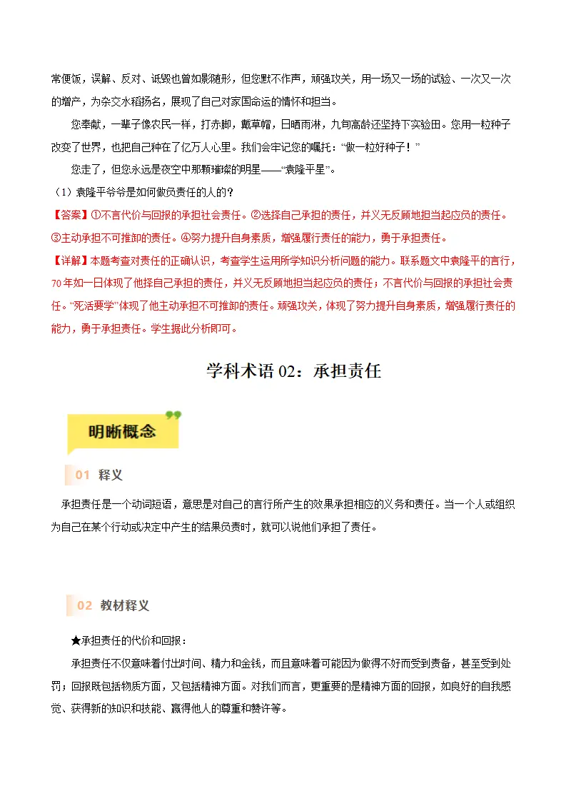 第六课 责任与角色同在-（统编版）_04.webp