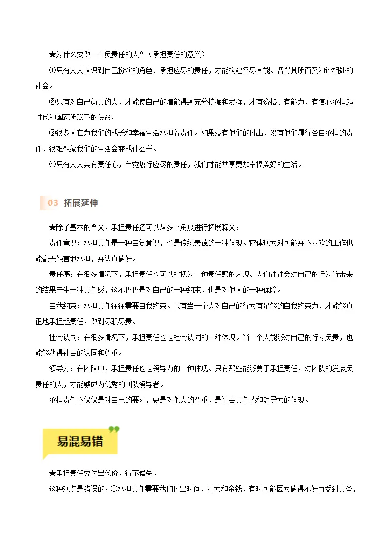 第六课 责任与角色同在-（统编版）_05.webp