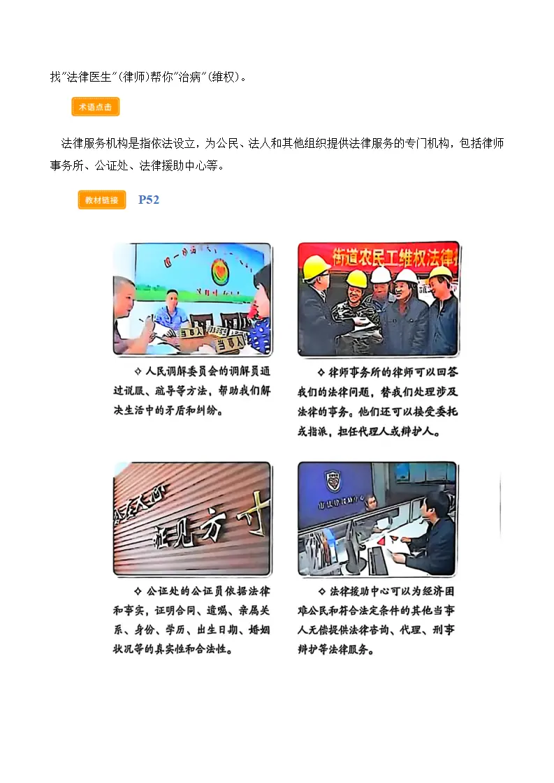 第六课 提升法治素养（学科术语交互式课堂活动 讲义 试题）（教师版）_03.webp