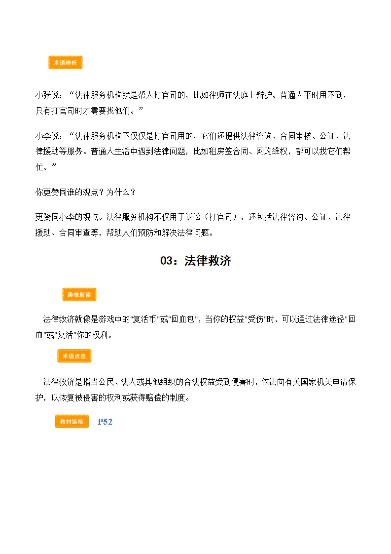 第六提课 升法治素养（学科术语交互式课堂活动 讲义 试题）（学生版）_04.webp