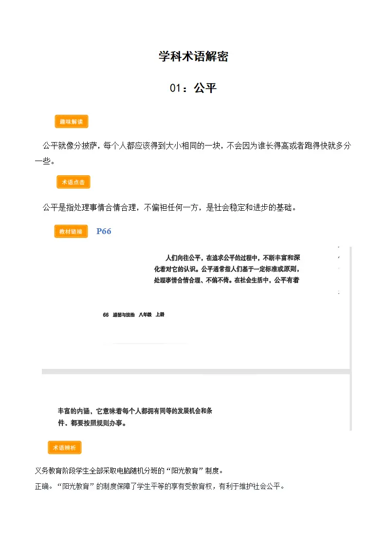 第八课 维护公平正义（学科术语交互式课堂活动 讲义 试题）（教师版）_02.webp