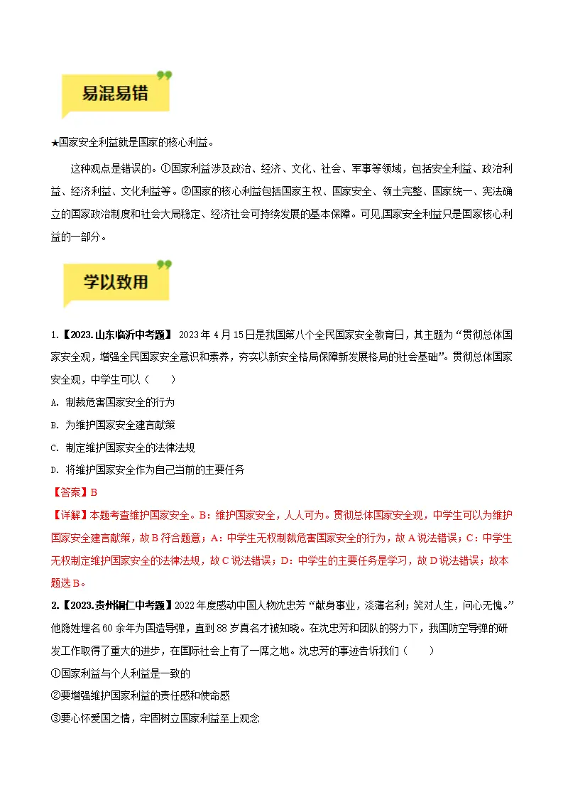 第八课 国家利益至上-（统编版）_03.webp