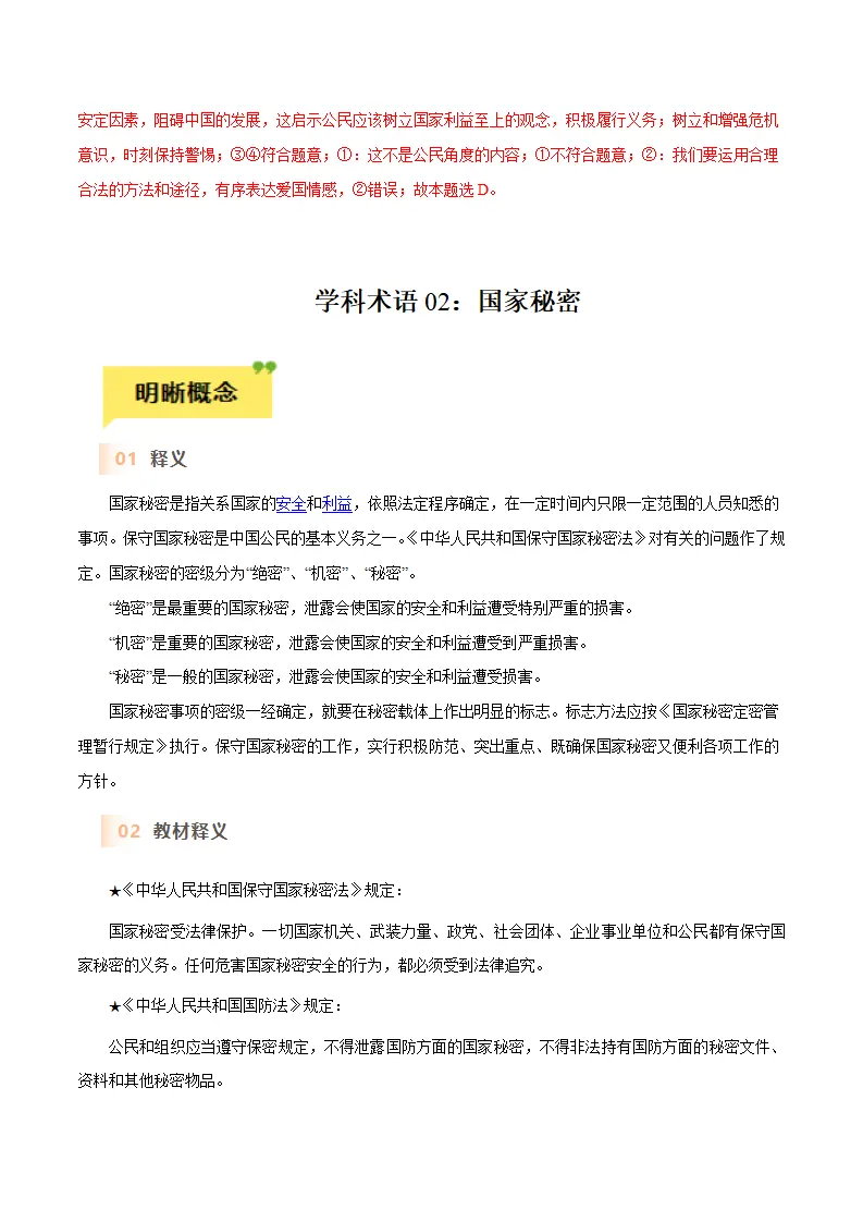 第八课 国家利益至上-（统编版）_05.webp