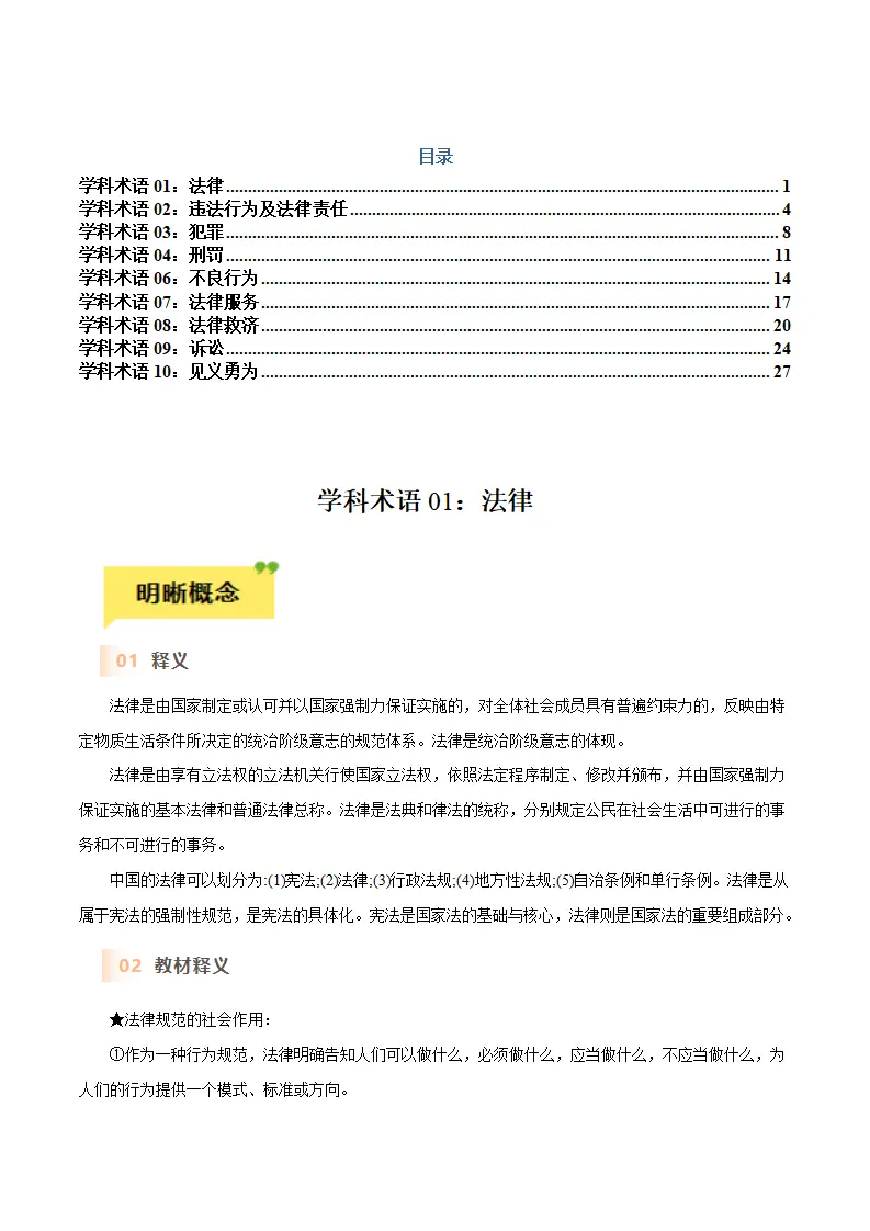 第五课 做守法的公民-（统编版）_01.webp