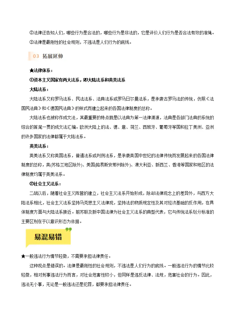 第五课 做守法的公民-（统编版）_02.webp