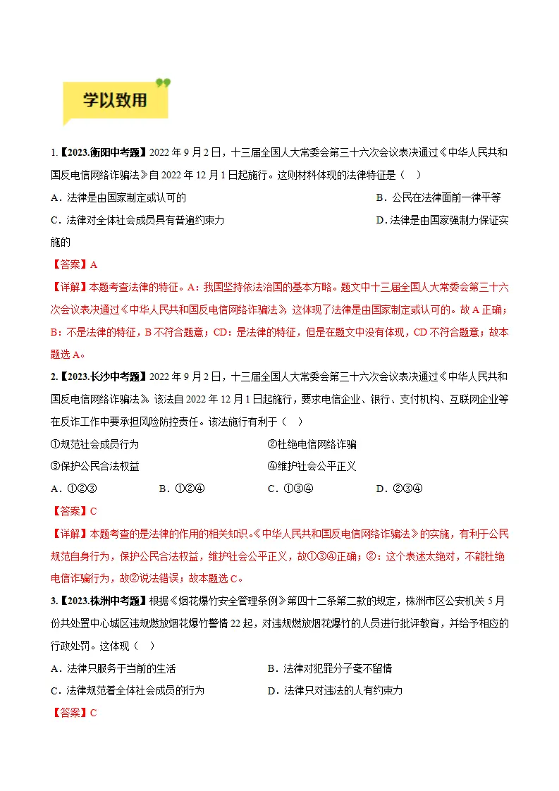 第五课 做守法的公民-（统编版）_03.webp